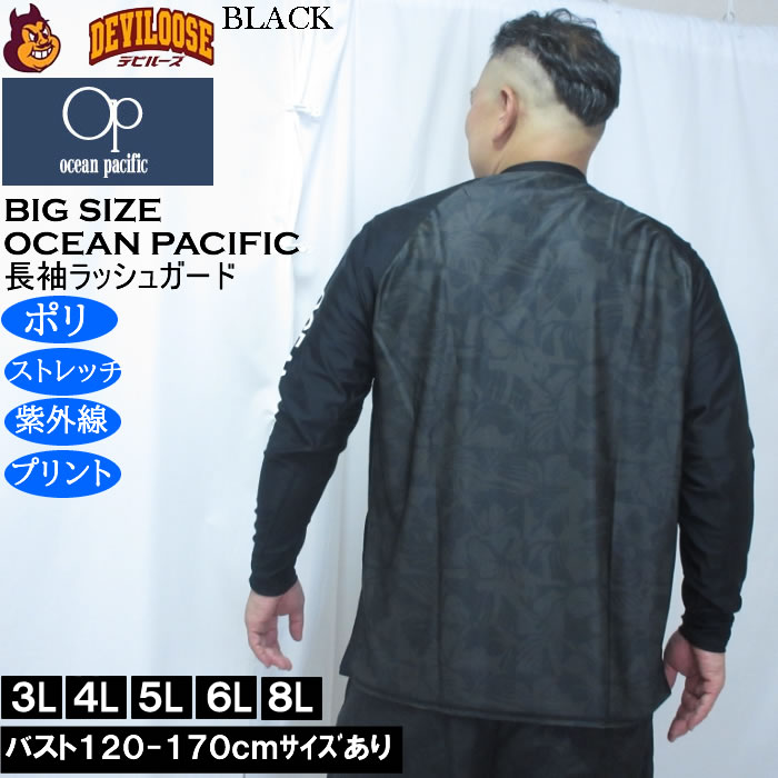大きいサイズ メンズ OCEAN PACIFIC フルジップ 長袖 ラッシュガード（メーカー取寄）ストレッチ ラグラン袖 プリント オーシャンパシフィック 3L 4L 5L 6L 8L | Ocean Pacific | 04