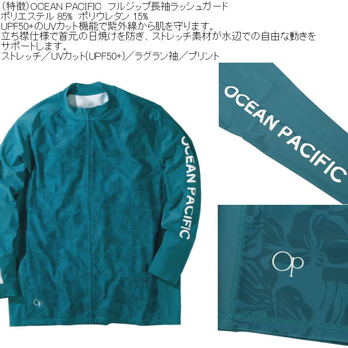 大きいサイズ メンズ OCEAN PACIFIC フルジップ 長袖 ラッシュガード（メーカー取寄）ストレッチ ラグラン袖 プリント オーシャンパシフィック 3L 4L 5L 6L 8L | Ocean Pacific | 05