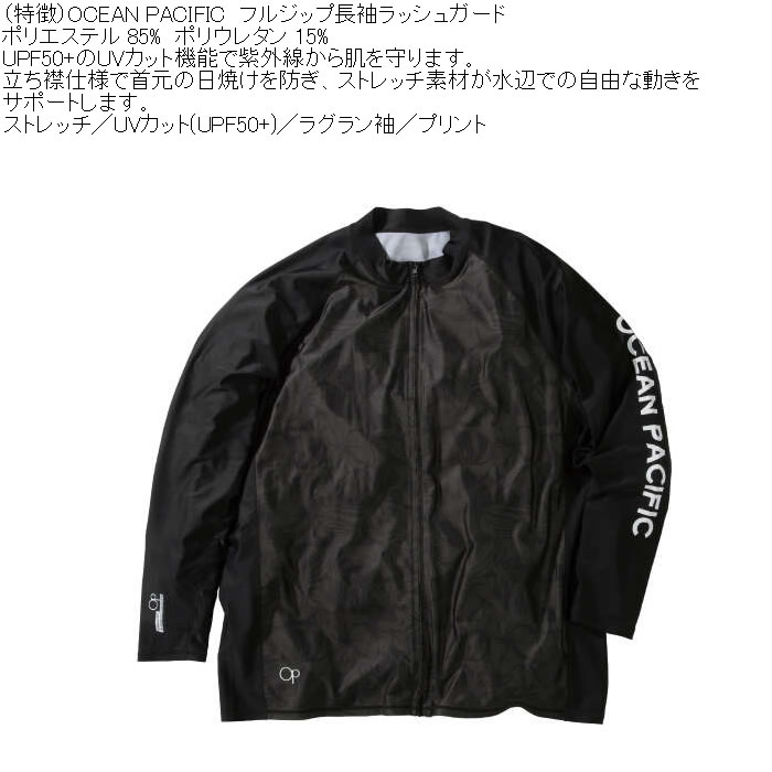 大きいサイズ メンズ OCEAN PACIFIC フルジップ 長袖 ラッシュガード（メーカー取寄）ストレッチ ラグラン袖 プリント オーシャンパシフィック 3L 4L 5L 6L 8L | Ocean Pacific | 07