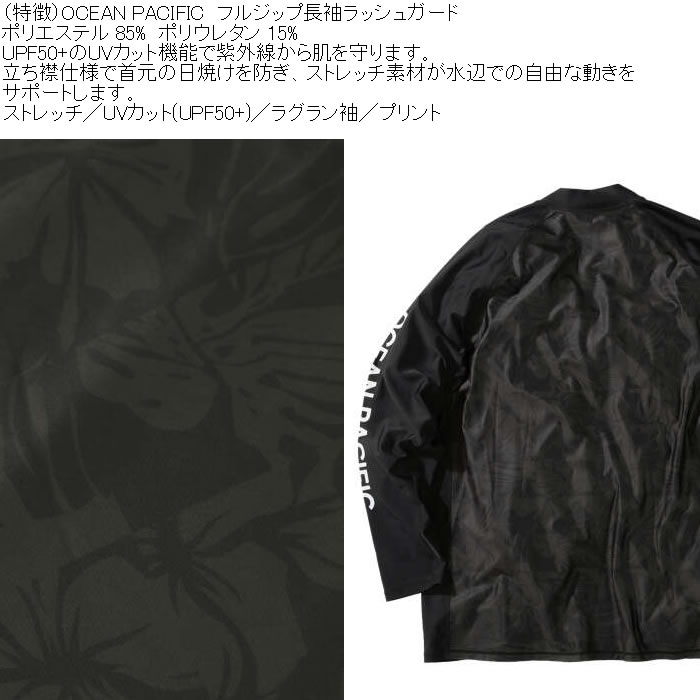 大きいサイズ メンズ OCEAN PACIFIC フルジップ 長袖 ラッシュガード（メーカー取寄）ストレッチ ラグラン袖 プリント オーシャンパシフィック 3L 4L 5L 6L 8L | Ocean Pacific | 08