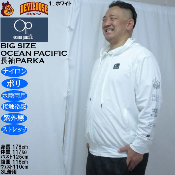 大きいサイズ メンズ OCEAN PACIFIC　水陸両用 接触冷感 ストレッチ 長袖 フルジップパーカー（メーカー取寄）耐塩素加工 オーシャンパシフィック 3L 4L 5L 6L | Ocean Pacific | 09