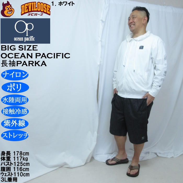 大きいサイズ メンズ OCEAN PACIFIC　水陸両用 接触冷感 ストレッチ 長袖 フルジップパーカー（メーカー取寄）耐塩素加工 オーシャンパシフィック 3L 4L 5L 6L | Ocean Pacific | 11