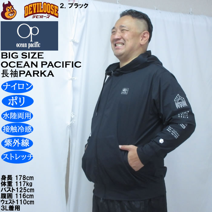 大きいサイズ メンズ OCEAN PACIFIC　水陸両用 接触冷感 ストレッチ 長袖 フルジップパーカー（メーカー取寄）耐塩素加工 オーシャンパシフィック 3L 4L 5L 6L | Ocean Pacific | 14