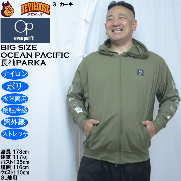 大きいサイズ メンズ OCEAN PACIFIC　水陸両用 接触冷感 ストレッチ 長袖 フルジップパーカー（メーカー取寄）耐塩素加工 オーシャンパシフィック 3L 4L 5L 6L | Ocean Pacific | 16