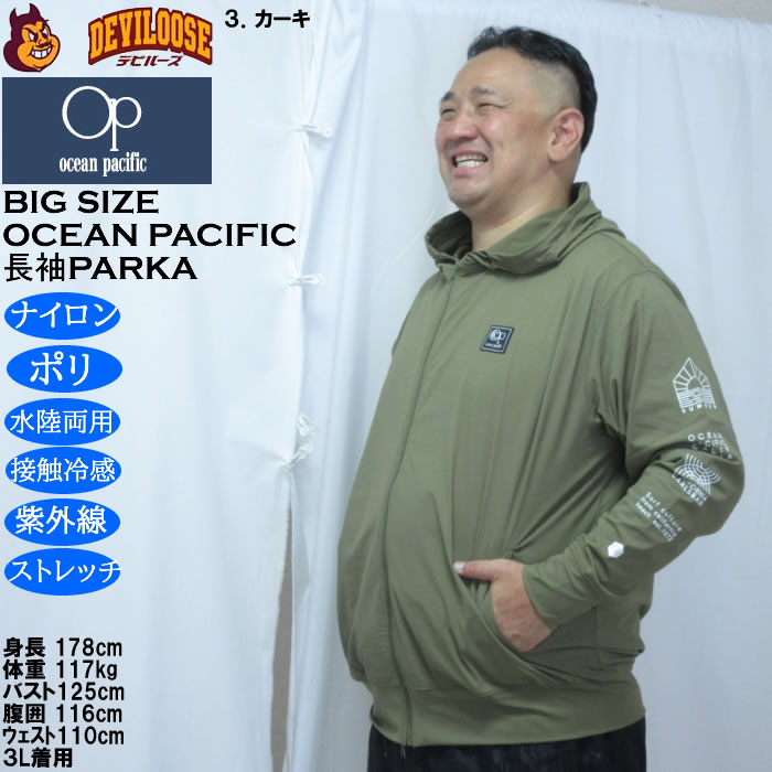 大きいサイズ メンズ OCEAN PACIFIC　水陸両用 接触冷感 ストレッチ 長袖 フルジップパーカー（メーカー取寄）耐塩素加工 オーシャンパシフィック 3L 4L 5L 6L | Ocean Pacific | 17