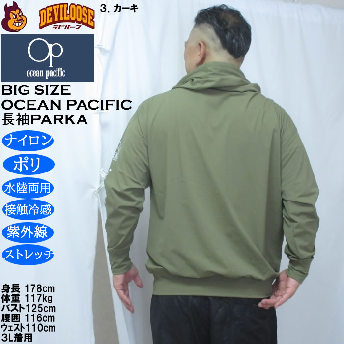 大きいサイズ メンズ OCEAN PACIFIC　水陸両用 接触冷感 ストレッチ 長袖 フルジップパーカー（メーカー取寄）耐塩素加工 オーシャンパシフィック 3L 4L 5L 6L | Ocean Pacific | 18