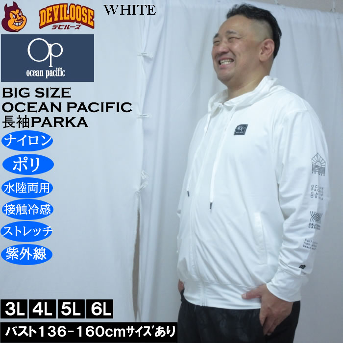 大きいサイズ メンズ OCEAN PACIFIC　水陸両用 接触冷感 ストレッチ 長袖 フルジップパーカー（メーカー取寄）耐塩素加工 オーシャンパシフィック 3L 4L 5L 6L | Ocean Pacific | 01