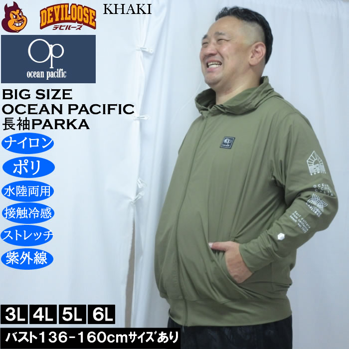 大きいサイズ メンズ OCEAN PACIFIC　水陸両用 接触冷感 ストレッチ 長袖 フルジップパーカー（メーカー取寄）耐塩素加工 オーシャンパシフィック 3L 4L 5L 6L | Ocean Pacific | 03