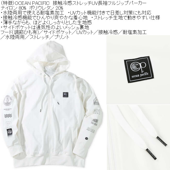 大きいサイズ メンズ OCEAN PACIFIC　水陸両用 接触冷感 ストレッチ 長袖 フルジップパーカー（メーカー取寄）耐塩素加工 オーシャンパシフィック 3L 4L 5L 6L | Ocean Pacific | 04