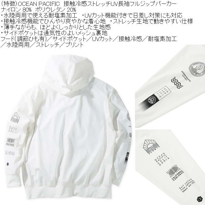 大きいサイズ メンズ OCEAN PACIFIC　水陸両用 接触冷感 ストレッチ 長袖 フルジップパーカー（メーカー取寄）耐塩素加工 オーシャンパシフィック 3L 4L 5L 6L | Ocean Pacific | 05