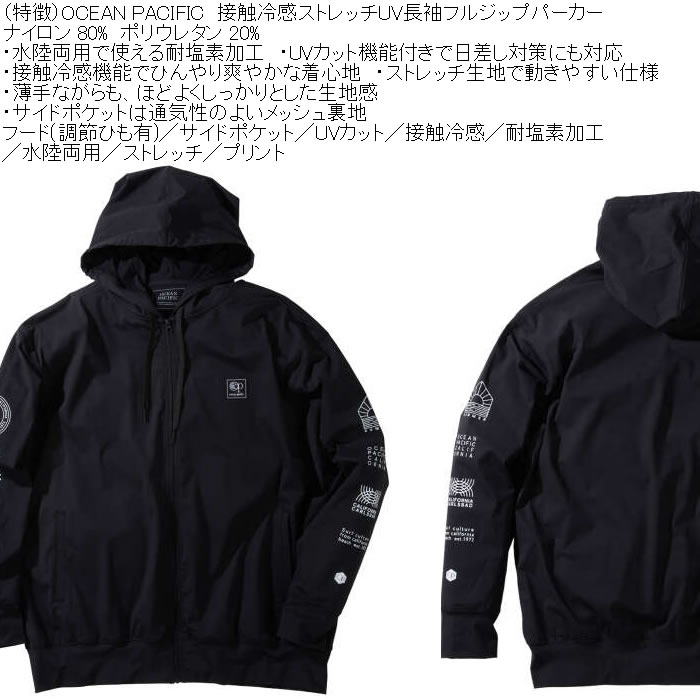 大きいサイズ メンズ OCEAN PACIFIC　水陸両用 接触冷感 ストレッチ 長袖 フルジップパーカー（メーカー取寄）耐塩素加工 オーシャンパシフィック 3L 4L 5L 6L | Ocean Pacific | 06