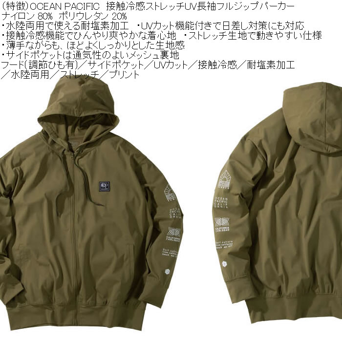 大きいサイズ メンズ OCEAN PACIFIC　水陸両用 接触冷感 ストレッチ 長袖 フルジップパーカー（メーカー取寄）耐塩素加工 オーシャンパシフィック 3L 4L 5L 6L | Ocean Pacific | 07