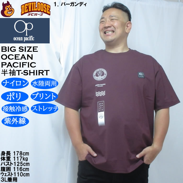 大きいサイズ メンズ OCEAN PACIFIC 接触冷感 ストレッチ UV 半袖Tシャツ（メーカー取寄）ナイロン ポリ 水陸両用 オーシャンパシフィック 3L 4L 5L 6L 8L　 | Ocean Pacific | 09