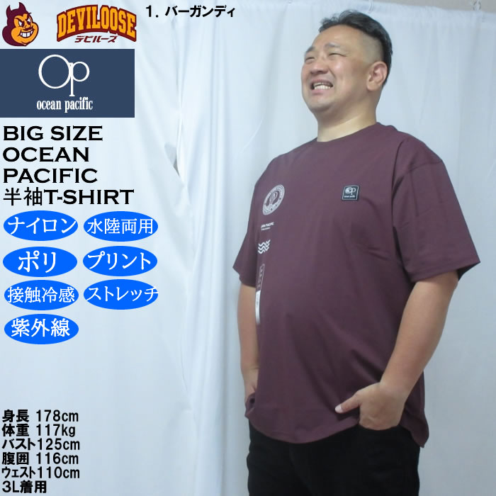 大きいサイズ メンズ OCEAN PACIFIC 接触冷感 ストレッチ UV 半袖Tシャツ（メーカー取寄）ナイロン ポリ 水陸両用 オーシャンパシフィック 3L 4L 5L 6L 8L　 | Ocean Pacific | 10