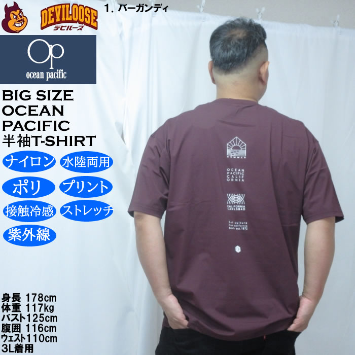 大きいサイズ メンズ OCEAN PACIFIC 接触冷感 ストレッチ UV 半袖Tシャツ（メーカー取寄）ナイロン ポリ 水陸両用 オーシャンパシフィック 3L 4L 5L 6L 8L　 | Ocean Pacific | 11