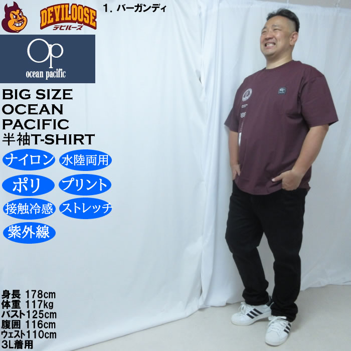 大きいサイズ メンズ OCEAN PACIFIC 接触冷感 ストレッチ UV 半袖Tシャツ（メーカー取寄）ナイロン ポリ 水陸両用 オーシャンパシフィック 3L 4L 5L 6L 8L　 | Ocean Pacific | 12