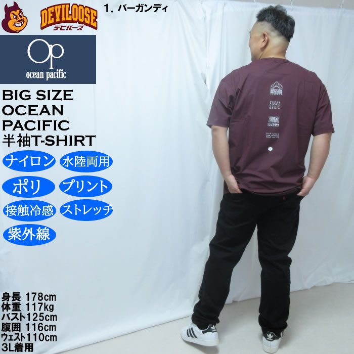 大きいサイズ メンズ OCEAN PACIFIC 接触冷感 ストレッチ UV 半袖Tシャツ（メーカー取寄）ナイロン ポリ 水陸両用 オーシャンパシフィック 3L 4L 5L 6L 8L　 | Ocean Pacific | 13