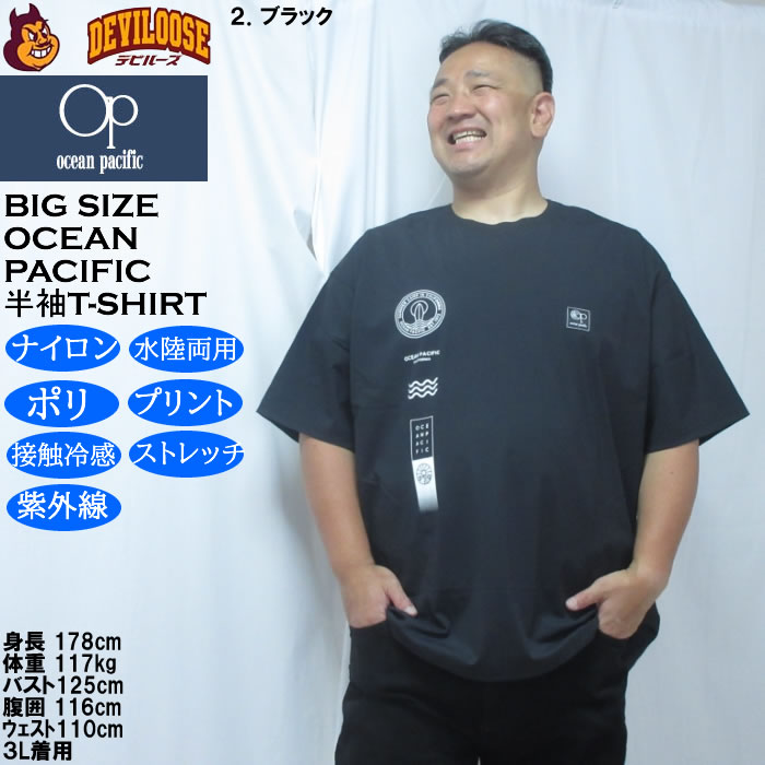 大きいサイズ メンズ OCEAN PACIFIC 接触冷感 ストレッチ UV 半袖Tシャツ（メーカー取寄）ナイロン ポリ 水陸両用 オーシャンパシフィック 3L 4L 5L 6L 8L　 | Ocean Pacific | 14