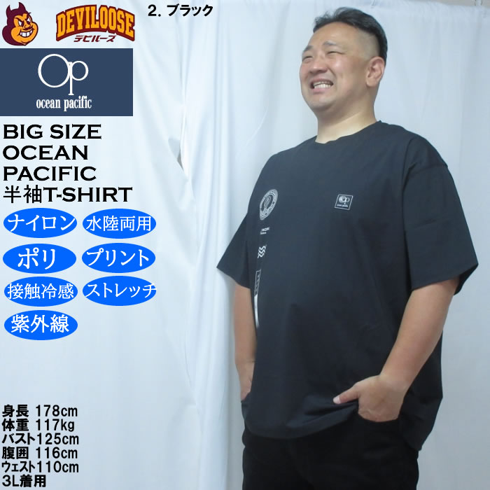 大きいサイズ メンズ OCEAN PACIFIC 接触冷感 ストレッチ UV 半袖Tシャツ（メーカー取寄）ナイロン ポリ 水陸両用 オーシャンパシフィック 3L 4L 5L 6L 8L　 | Ocean Pacific | 15