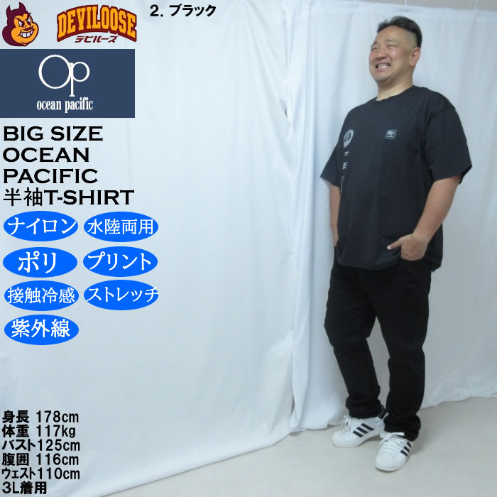 大きいサイズ メンズ OCEAN PACIFIC 接触冷感 ストレッチ UV 半袖Tシャツ（メーカー取寄）ナイロン ポリ 水陸両用 オーシャンパシフィック 3L 4L 5L 6L 8L　 | Ocean Pacific | 17