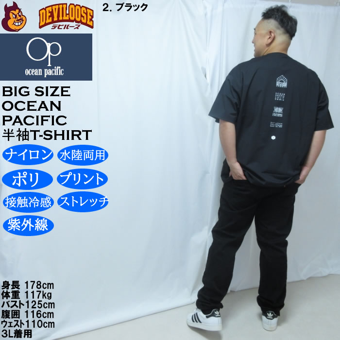 大きいサイズ メンズ OCEAN PACIFIC 接触冷感 ストレッチ UV 半袖Tシャツ（メーカー取寄）ナイロン ポリ 水陸両用 オーシャンパシフィック 3L 4L 5L 6L 8L　 | Ocean Pacific | 18