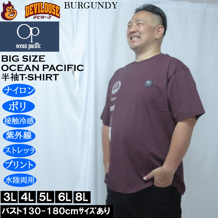大きいサイズ メンズ OCEAN PACIFIC 接触冷感 ストレッチ UV 半袖Tシャツ（メーカー取寄）ナイロン ポリ 水陸両用 オーシャンパシフィック 3L 4L 5L 6L 8L　 | Ocean Pacific | 03