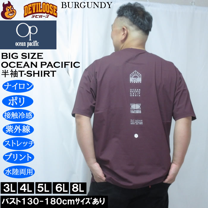 大きいサイズ メンズ OCEAN PACIFIC 接触冷感 ストレッチ UV 半袖Tシャツ（メーカー取寄）ナイロン ポリ 水陸両用 オーシャンパシフィック 3L 4L 5L 6L 8L　 | Ocean Pacific | 01
