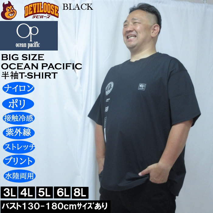 大きいサイズ メンズ OCEAN PACIFIC 接触冷感 ストレッチ UV 半袖Tシャツ（メーカー取寄）ナイロン ポリ 水陸両用 オーシャンパシフィック 3L 4L 5L 6L 8L　 | Ocean Pacific | 04