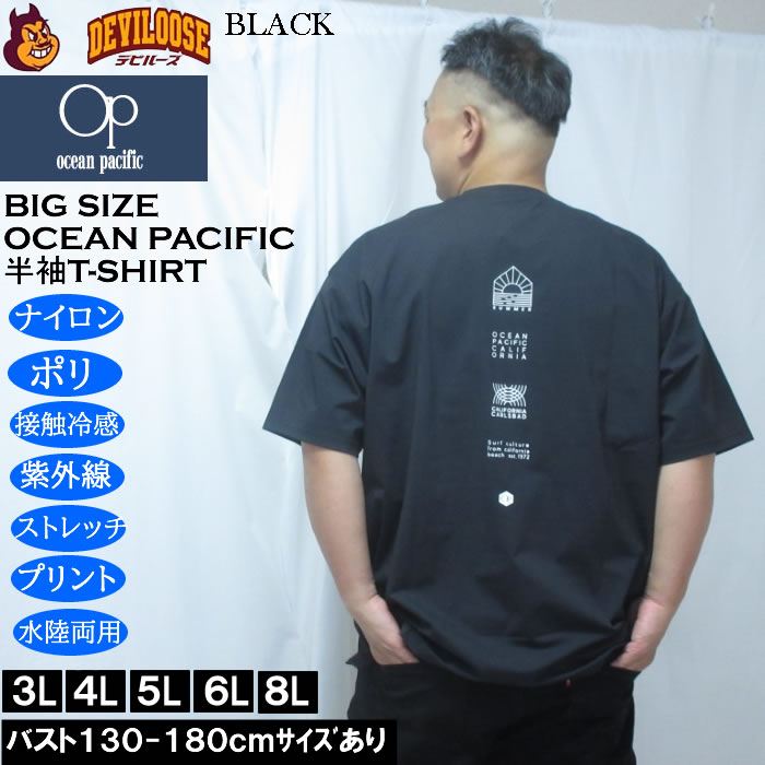 大きいサイズ メンズ OCEAN PACIFIC 接触冷感 ストレッチ UV 半袖Tシャツ（メーカー取寄）ナイロン ポリ 水陸両用 オーシャンパシフィック 3L 4L 5L 6L 8L　 | Ocean Pacific | 02