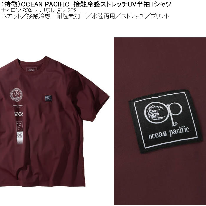 大きいサイズ メンズ OCEAN PACIFIC 接触冷感 ストレッチ UV 半袖Tシャツ（メーカー取寄）ナイロン ポリ 水陸両用 オーシャンパシフィック 3L 4L 5L 6L 8L　 | Ocean Pacific | 05