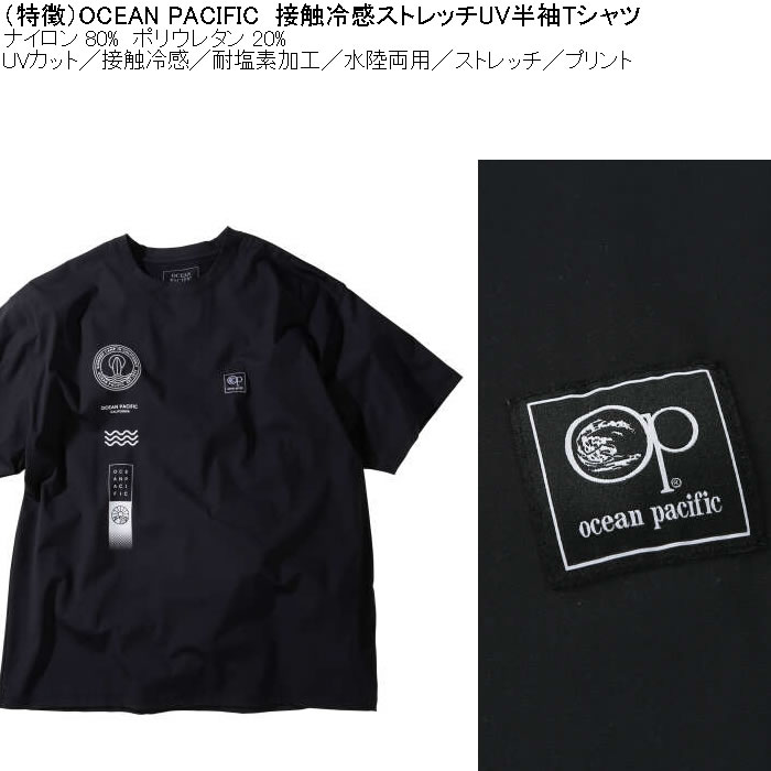 大きいサイズ メンズ OCEAN PACIFIC 接触冷感 ストレッチ UV 半袖Tシャツ（メーカー取寄）ナイロン ポリ 水陸両用 オーシャンパシフィック 3L 4L 5L 6L 8L　 | Ocean Pacific | 07