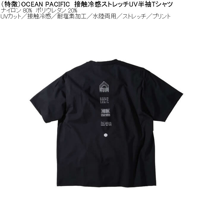 大きいサイズ メンズ OCEAN PACIFIC 接触冷感 ストレッチ UV 半袖Tシャツ（メーカー取寄）ナイロン ポリ 水陸両用 オーシャンパシフィック 3L 4L 5L 6L 8L　 | Ocean Pacific | 08
