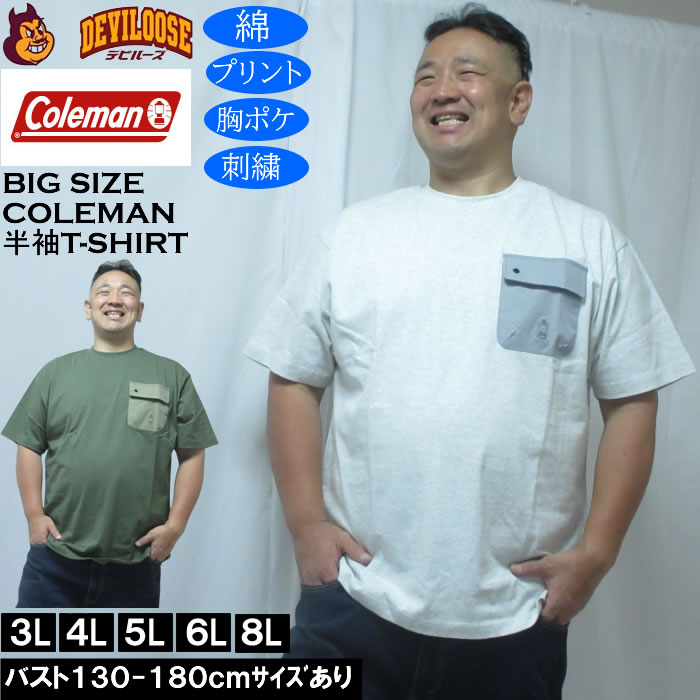 大きいサイズ メンズ Coleman ポケット付 半袖Tシャツ（メーカー取寄）綿 コットン 胸フラップポケット 刺繍 プリント コールマン 3L 4L 5L 6L 8L | Coleman