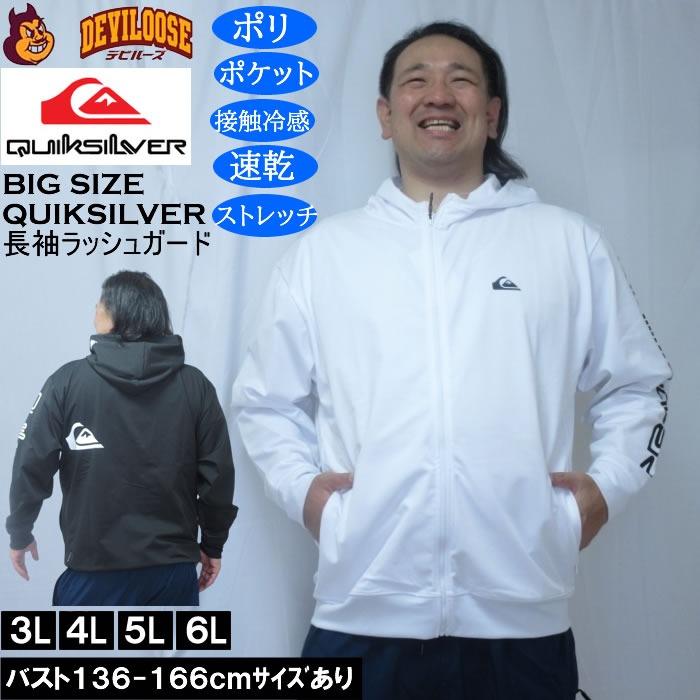 大きいサイズ メンズ Quiksilver OMNI MW 長袖 ラッシュガード ジップパーカー（メーカー取寄）水着 ストレッチ 速乾 接触冷感 クイックシルバー 3L 4L 5L 6L | Quiksilver