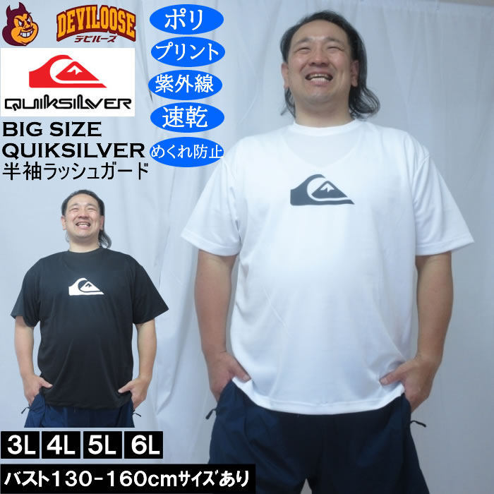 大きいサイズ メンズ Quiksilver COMP LOGO 半袖 ラッシュガードTシャツ（メーカー取寄）水着 紫外線 速乾 めくれ防止 クイックシルバー 3L 4L 5L 6L | Quiksilver