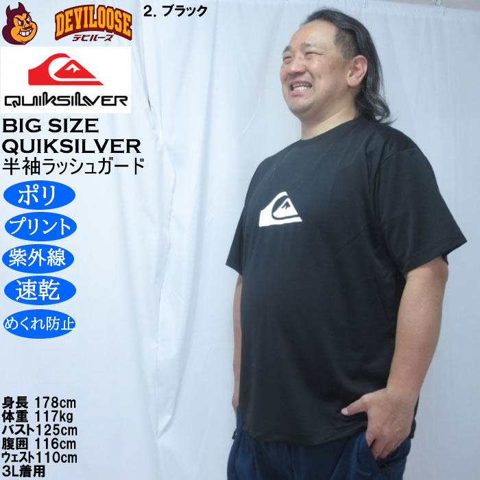 大きいサイズ メンズ Quiksilver COMP LOGO 半袖 ラッシュガードTシャツ（メーカー取寄）水着 紫外線 速乾 めくれ防止 クイックシルバー 3L 4L 5L 6L | Quiksilver | 15