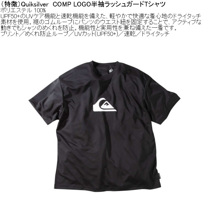 大きいサイズ メンズ Quiksilver COMP LOGO 半袖 ラッシュガードTシャツ（メーカー取寄）水着 紫外線 速乾 めくれ防止 クイックシルバー 3L 4L 5L 6L | Quiksilver | 07