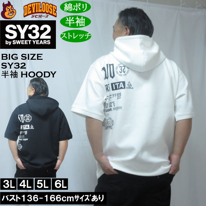 大きいサイズ メンズ SY32 by SWEET YEARS アクティブ 半袖 フルジップパーカー ポリ 綿 ストレッチ（メーカー取寄）エスワイ 3L 4L 5L 6L | SY32 by SWEET YEARS