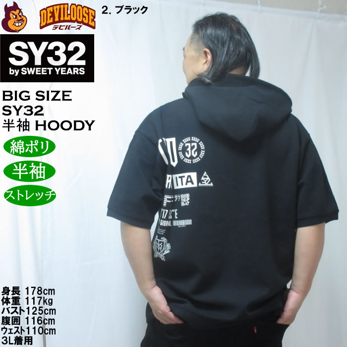 大きいサイズ メンズ SY32 by SWEET YEARS アクティブ 半袖 フルジップパーカー ポリ 綿 ストレッチ（メーカー取寄）エスワイ 3L 4L 5L 6L | SY32 by SWEET YEARS | 16