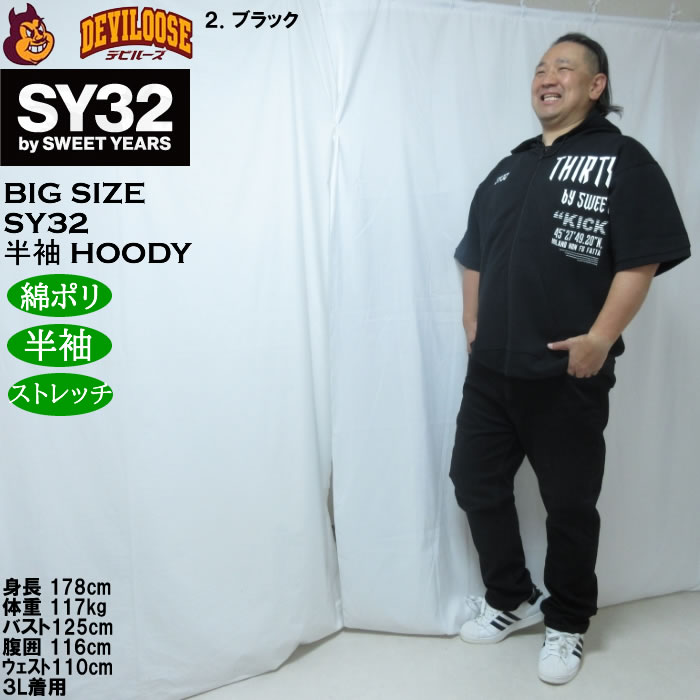 大きいサイズ メンズ SY32 by SWEET YEARS アクティブ 半袖 フルジップパーカー ポリ 綿 ストレッチ（メーカー取寄）エスワイ 3L 4L 5L 6L | SY32 by SWEET YEARS | 17