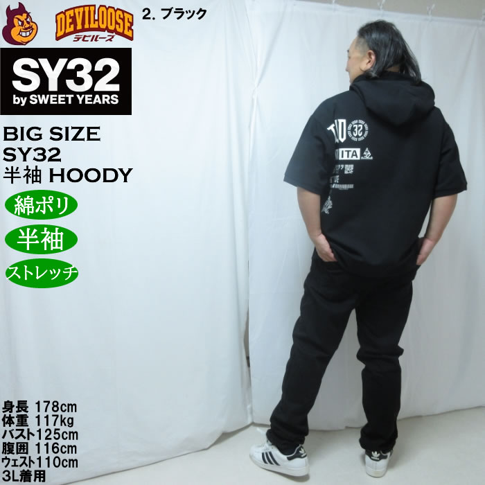 大きいサイズ メンズ SY32 by SWEET YEARS アクティブ 半袖 フルジップパーカー ポリ 綿 ストレッチ（メーカー取寄）エスワイ 3L 4L 5L 6L | SY32 by SWEET YEARS | 18