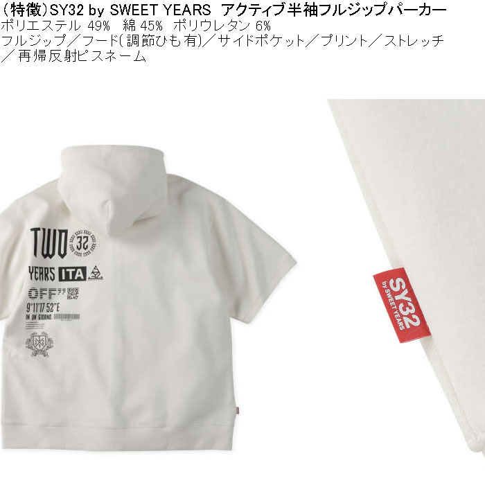 大きいサイズ メンズ SY32 by SWEET YEARS アクティブ 半袖 フルジップパーカー ポリ 綿 ストレッチ（メーカー取寄）エスワイ 3L 4L 5L 6L | SY32 by SWEET YEARS | 06
