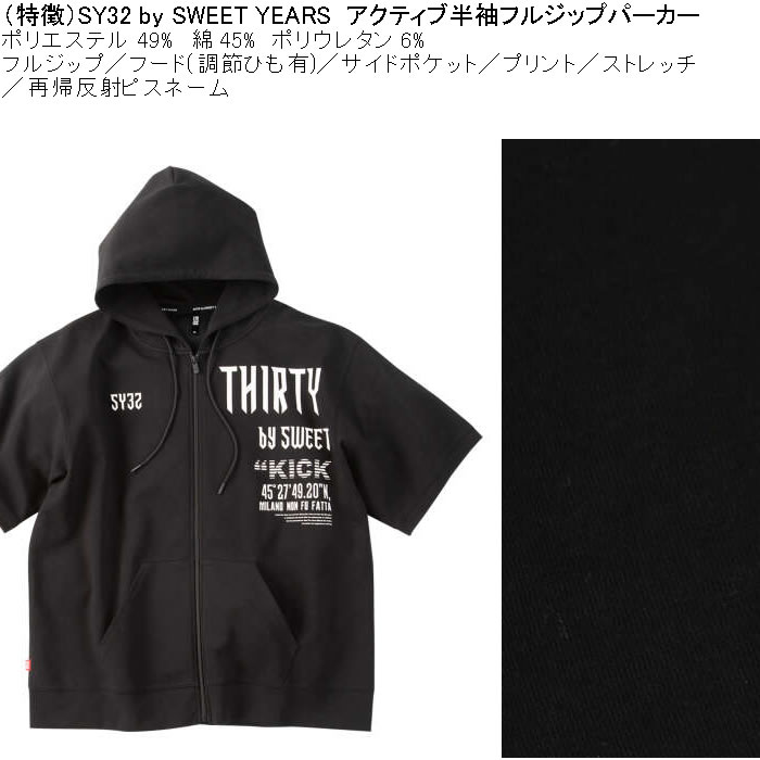 大きいサイズ メンズ SY32 by SWEET YEARS アクティブ 半袖 フルジップパーカー ポリ 綿 ストレッチ（メーカー取寄）エスワイ 3L 4L 5L 6L | SY32 by SWEET YEARS | 07