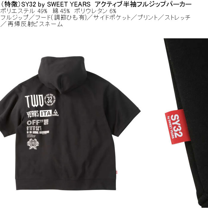 大きいサイズ メンズ SY32 by SWEET YEARS アクティブ 半袖 フルジップパーカー ポリ 綿 ストレッチ（メーカー取寄）エスワイ 3L 4L 5L 6L | SY32 by SWEET YEARS | 08