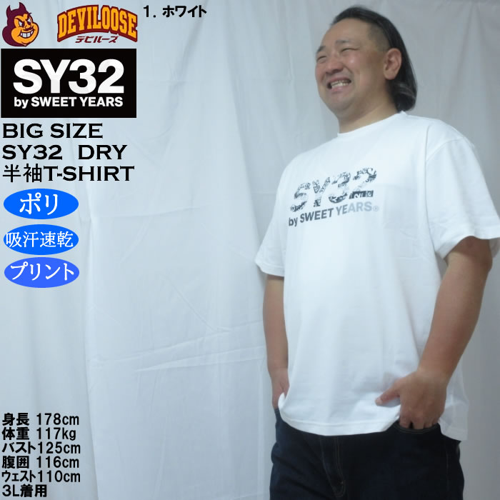 大きいサイズ メンズ SY32 by SWEET YEARS ベーシックグラフィックロゴ DRY ドライ 吸汗速乾 半袖 Tシャツ（メーカー取寄）ポリ エスワイ32 3L 4L 5L 6L | SY32 by SWEET YEARS | 10