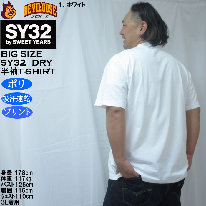 大きいサイズ メンズ SY32 by SWEET YEARS ベーシックグラフィックロゴ DRY ドライ 吸汗速乾 半袖 Tシャツ（メーカー取寄）ポリ エスワイ32 3L 4L 5L 6L | SY32 by SWEET YEARS | 11