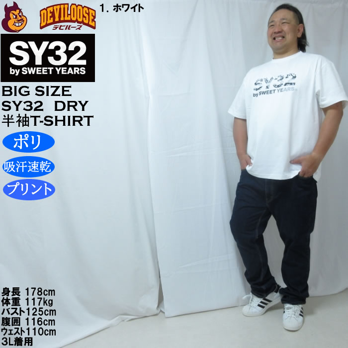 大きいサイズ メンズ SY32 by SWEET YEARS ベーシックグラフィックロゴ DRY ドライ 吸汗速乾 半袖 Tシャツ（メーカー取寄）ポリ エスワイ32 3L 4L 5L 6L | SY32 by SWEET YEARS | 12