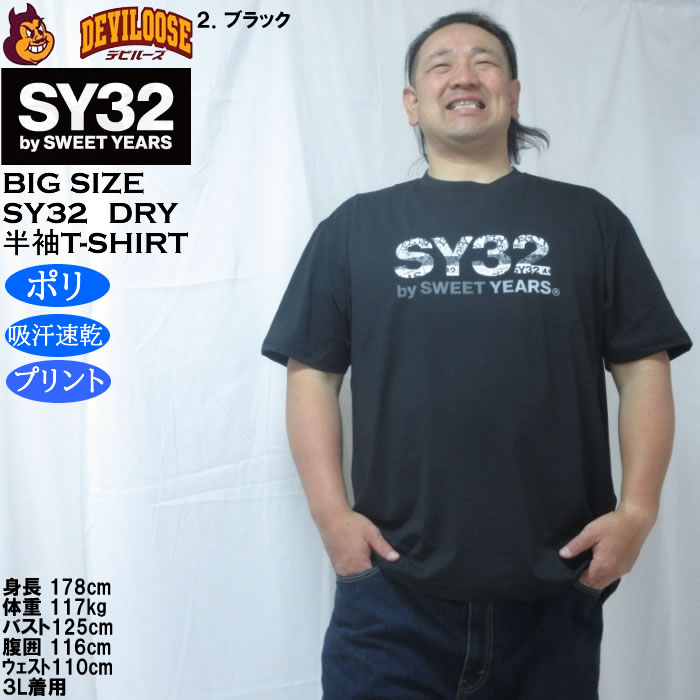 大きいサイズ メンズ SY32 by SWEET YEARS ベーシックグラフィックロゴ DRY ドライ 吸汗速乾 半袖 Tシャツ（メーカー取寄）ポリ エスワイ32 3L 4L 5L 6L | SY32 by SWEET YEARS | 14