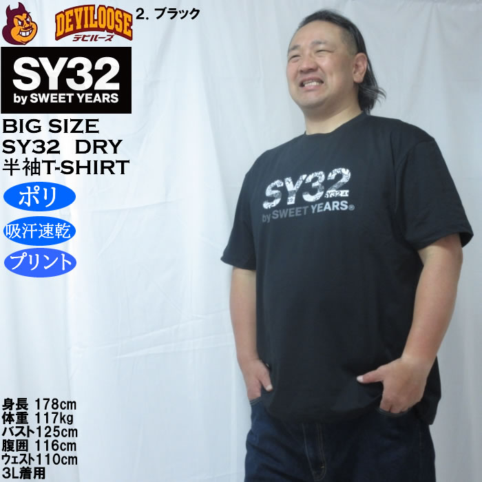 大きいサイズ メンズ SY32 by SWEET YEARS ベーシックグラフィックロゴ DRY ドライ 吸汗速乾 半袖 Tシャツ（メーカー取寄）ポリ エスワイ32 3L 4L 5L 6L | SY32 by SWEET YEARS | 15