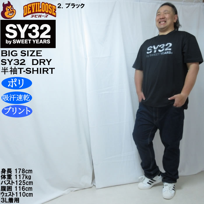 大きいサイズ メンズ SY32 by SWEET YEARS ベーシックグラフィックロゴ DRY ドライ 吸汗速乾 半袖 Tシャツ（メーカー取寄）ポリ エスワイ32 3L 4L 5L 6L | SY32 by SWEET YEARS | 17
